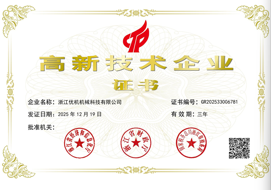 公司榮膺國家高新企業(yè)